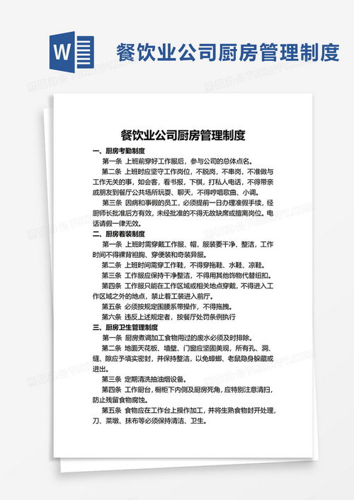 实用餐饮业厨房管理制度模板（熊猫办公推荐）