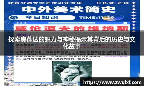 6686体育探索奥蓬达的魅力与神秘揭示其背后的历史与文化故事